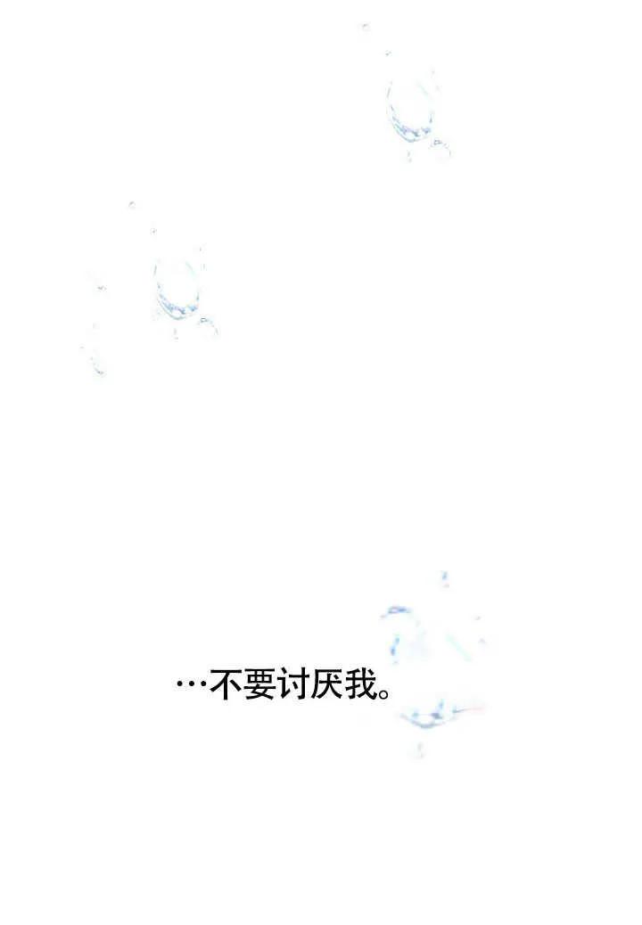 我拒绝了宠爱，为什么还要执着啊 第05话 第95页