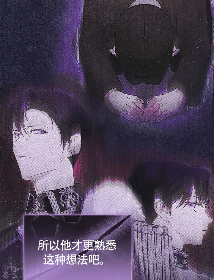 我拒绝了宠爱，为什么还要执着啊 第05话 第42页