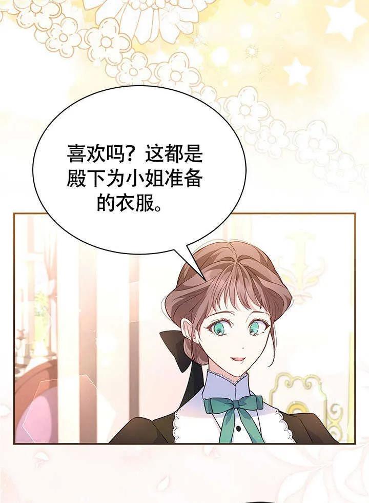 我拒绝了宠爱，为什么还要执着啊 第05话 第53页