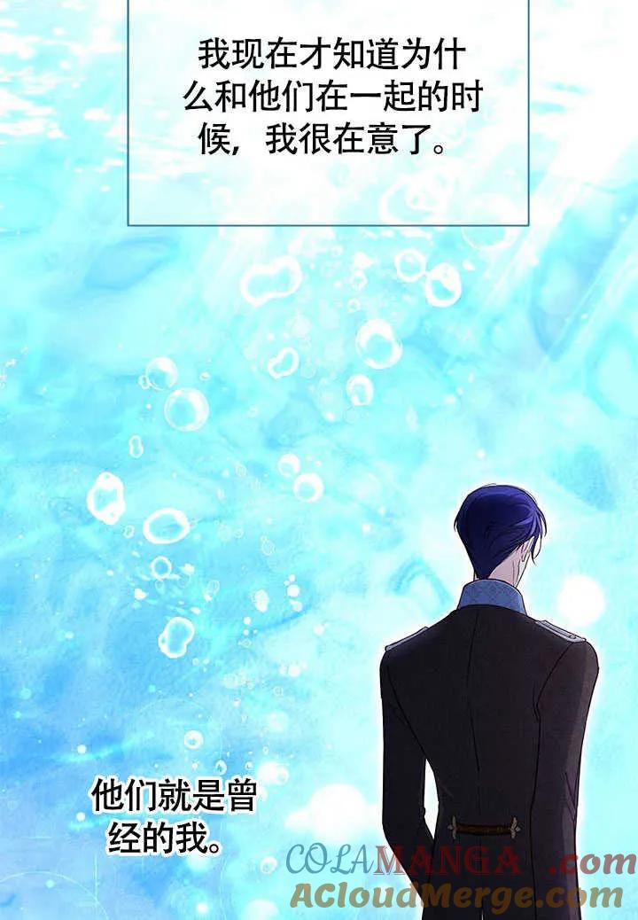 我拒绝了宠爱，为什么还要执着啊 第05话 第85页