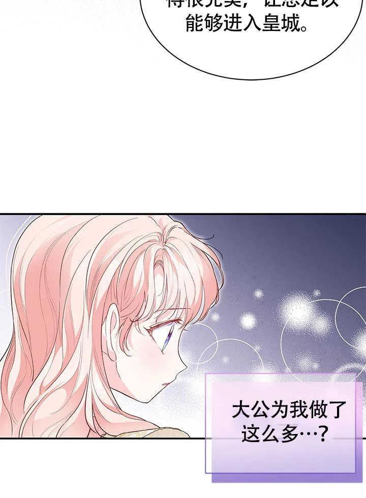 我拒绝了宠爱，为什么还要执着啊 第05话 第57页