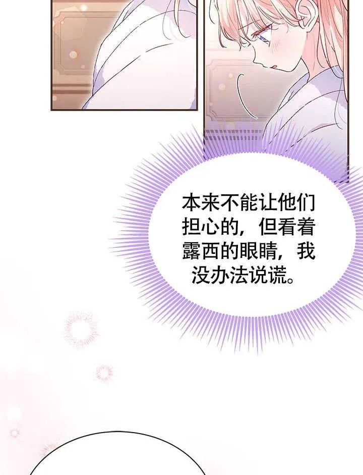 我拒绝了宠爱，为什么还要执着啊 第05话 第32页