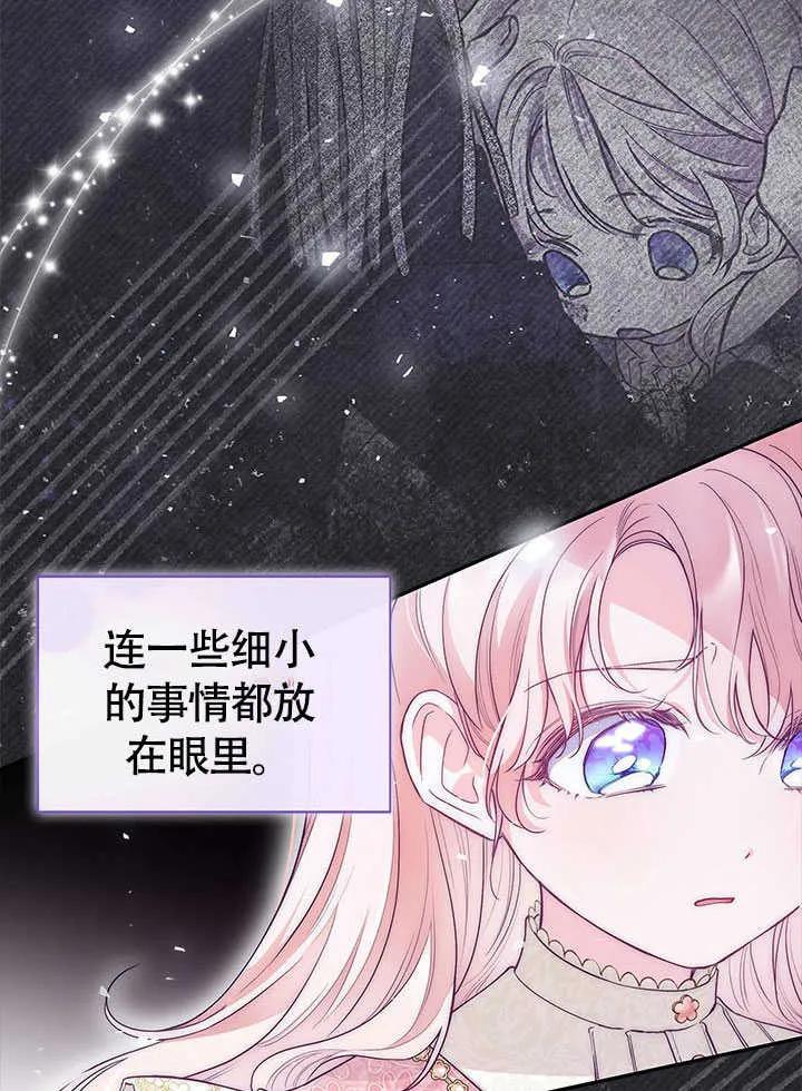 我拒绝了宠爱，为什么还要执着啊 第05话 第60页