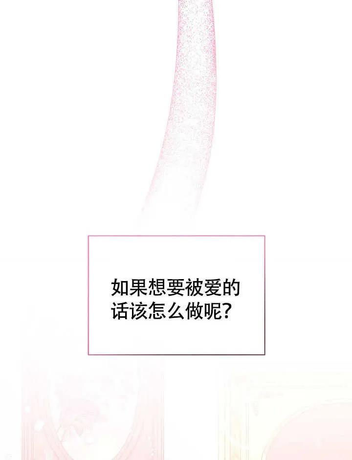 我拒绝了宠爱，为什么还要执着啊 第05话 第27页