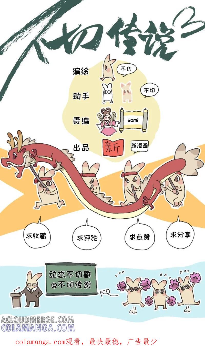 《不切传说》第56话 年前小惊奇 第11页