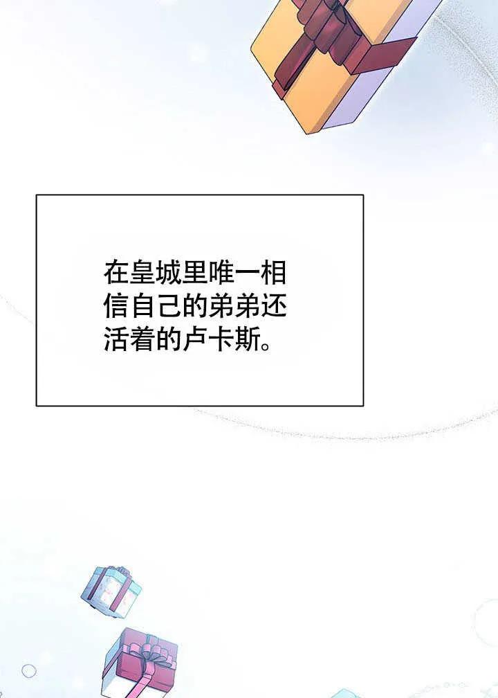 我拒绝了宠爱，为什么还要执着啊 第06话 第79页