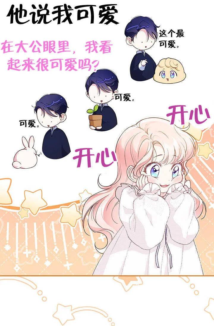 我拒绝了宠爱，为什么还要执着啊 第06话 第16页