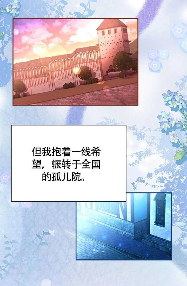我拒绝了宠爱，为什么还要执着啊 第06话 第68页