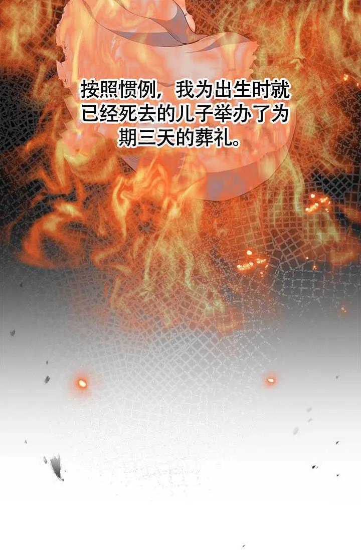 我拒绝了宠爱，为什么还要执着啊 第06话 第59页
