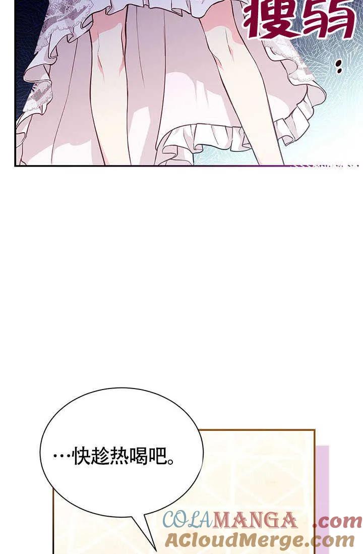 我拒绝了宠爱，为什么还要执着啊 第06话 第21页