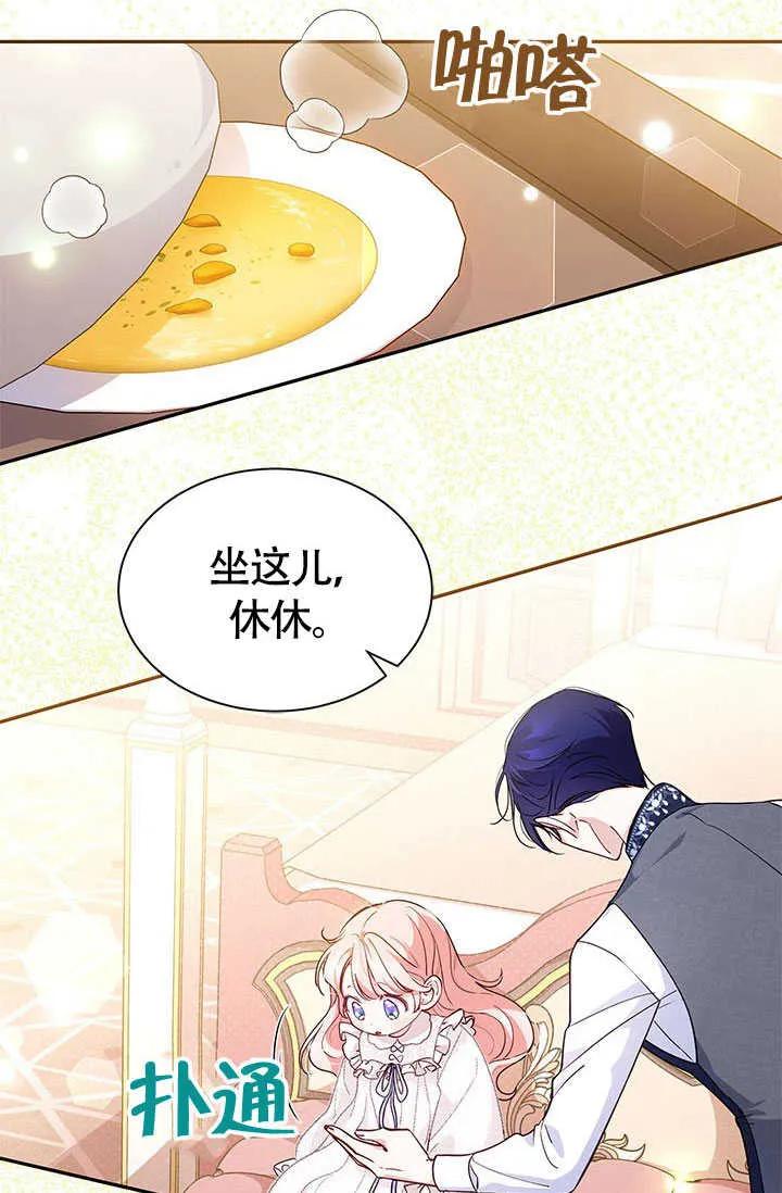 我拒绝了宠爱，为什么还要执着啊 第06话 第23页