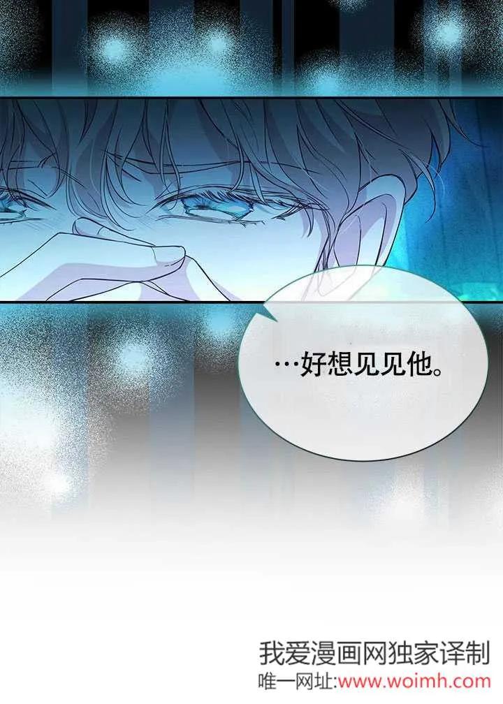 我拒绝了宠爱，为什么还要执着啊 第06话 第92页