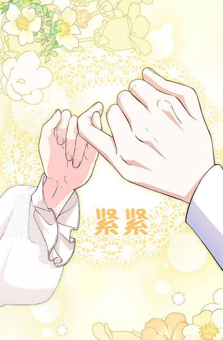 我拒绝了宠爱，为什么还要执着啊 第06话 第44页