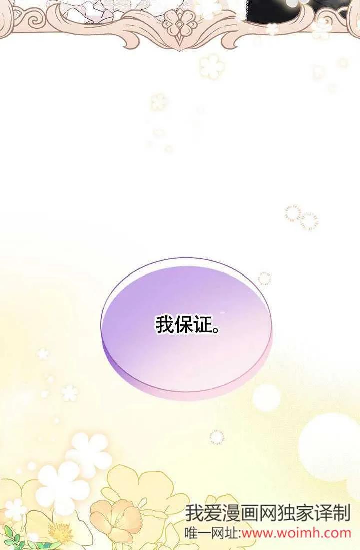 我拒绝了宠爱，为什么还要执着啊 第06话 第43页