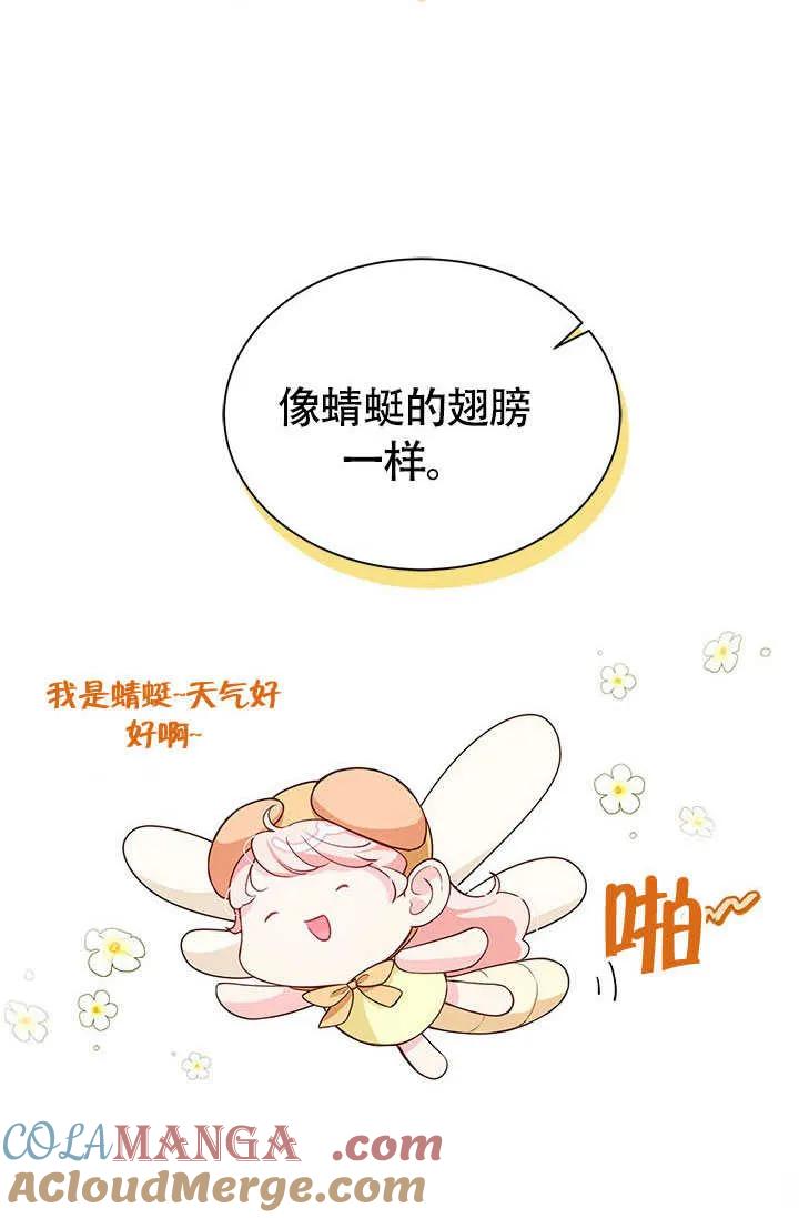我拒绝了宠爱，为什么还要执着啊 第06话 第17页
