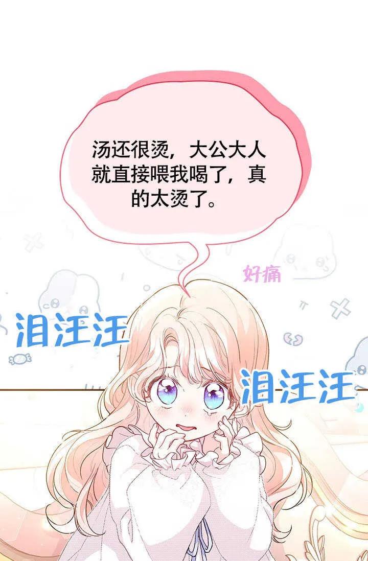 我拒绝了宠爱，为什么还要执着啊 第06话 第31页