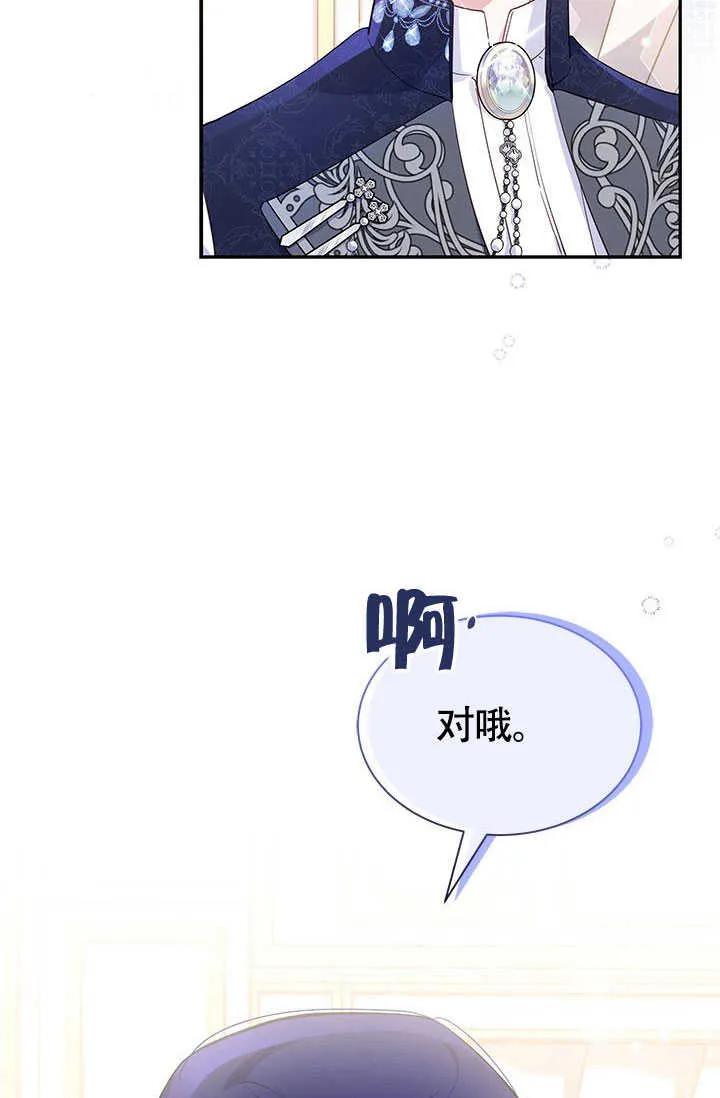 我拒绝了宠爱，为什么还要执着啊 第06话 第38页