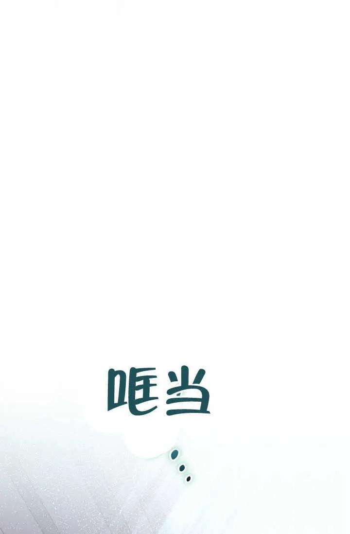 我拒绝了宠爱，为什么还要执着啊 第06话 第50页