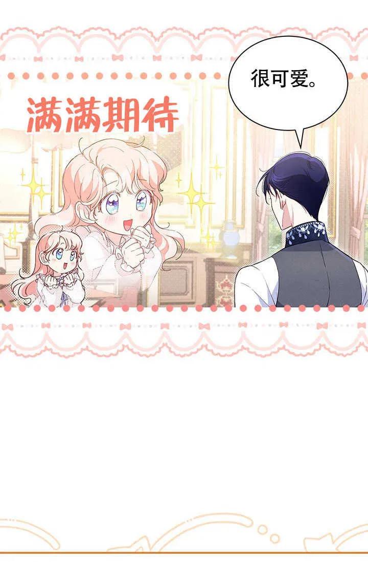 我拒绝了宠爱，为什么还要执着啊 第06话 第15页