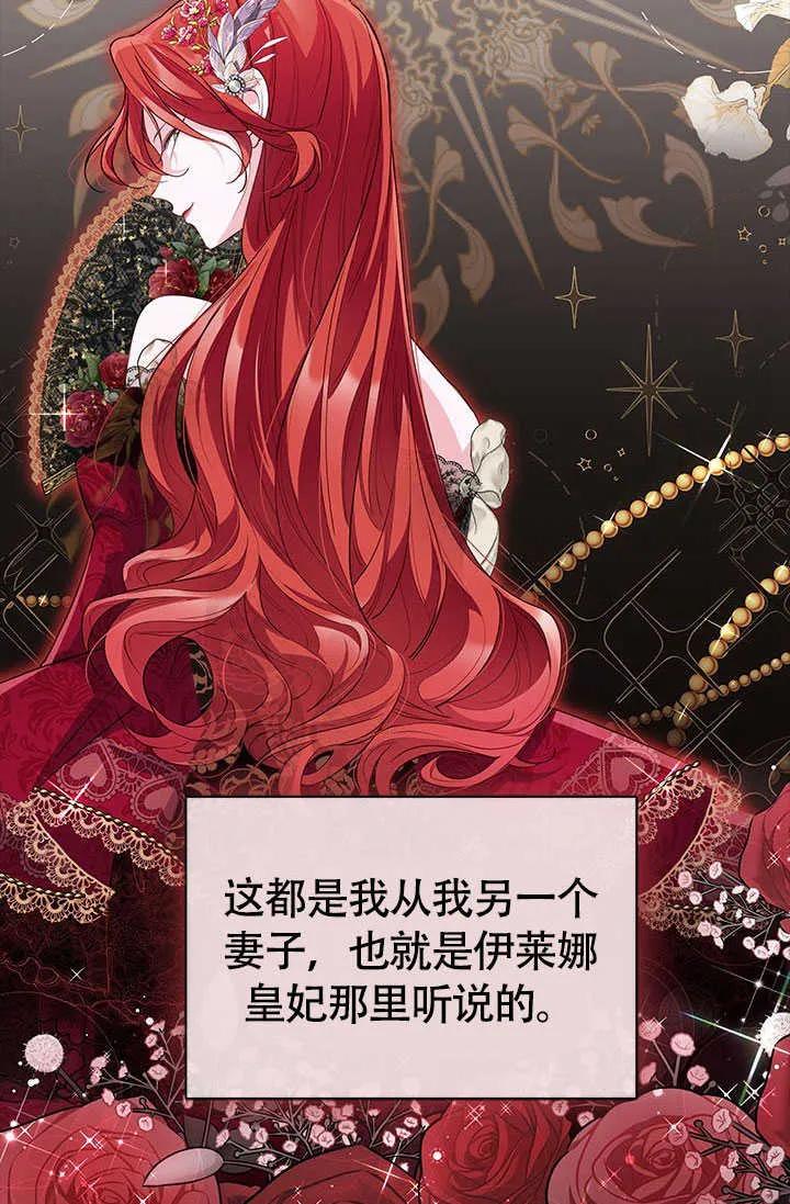 我拒绝了宠爱，为什么还要执着啊 第06话 第62页