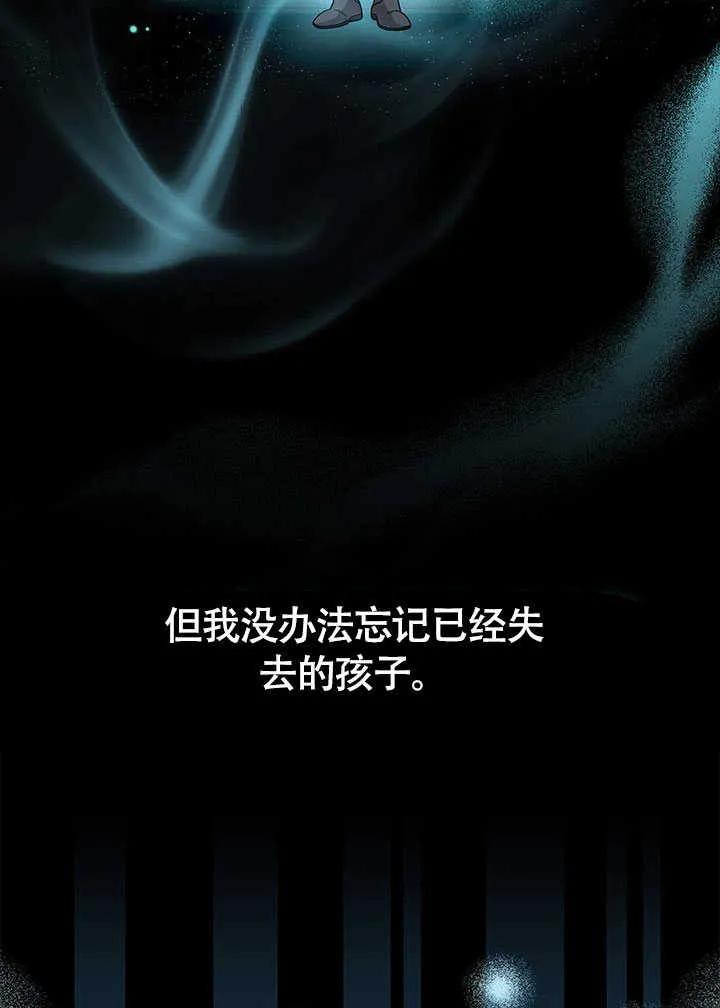 我拒绝了宠爱，为什么还要执着啊 第06话 第91页