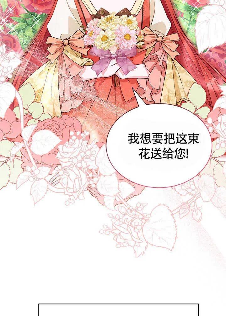 我拒绝了宠爱，为什么还要执着啊 第06话 第86页