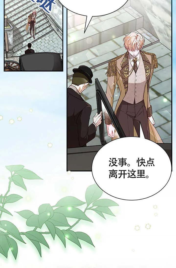 我拒绝了宠爱，为什么还要执着啊 第06话 第47页