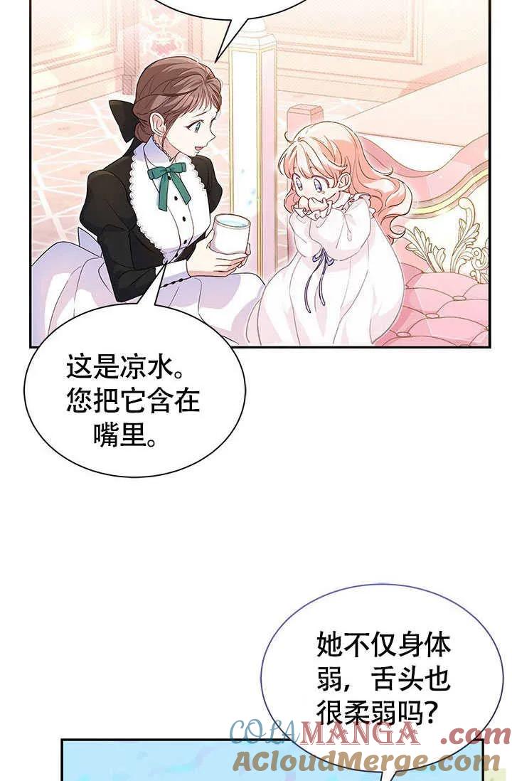 我拒绝了宠爱，为什么还要执着啊 第06话 第33页