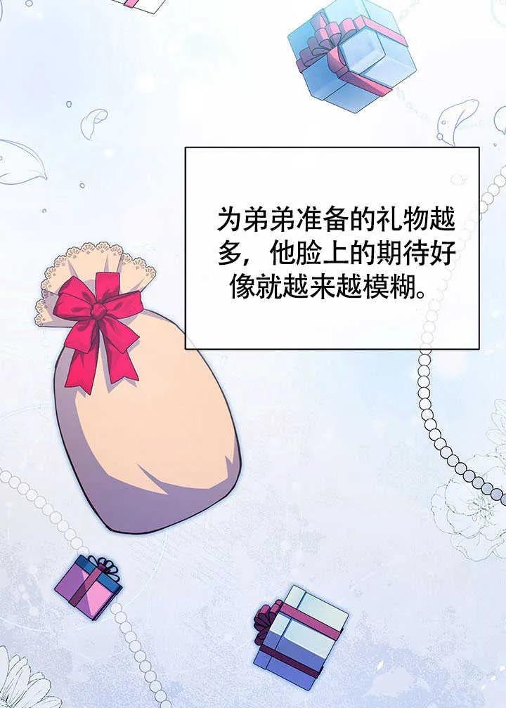 我拒绝了宠爱，为什么还要执着啊 第06话 第80页