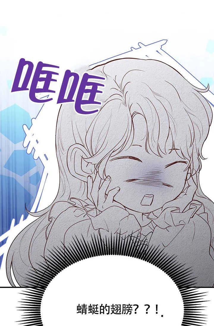 我拒绝了宠爱，为什么还要执着啊 第06话 第18页