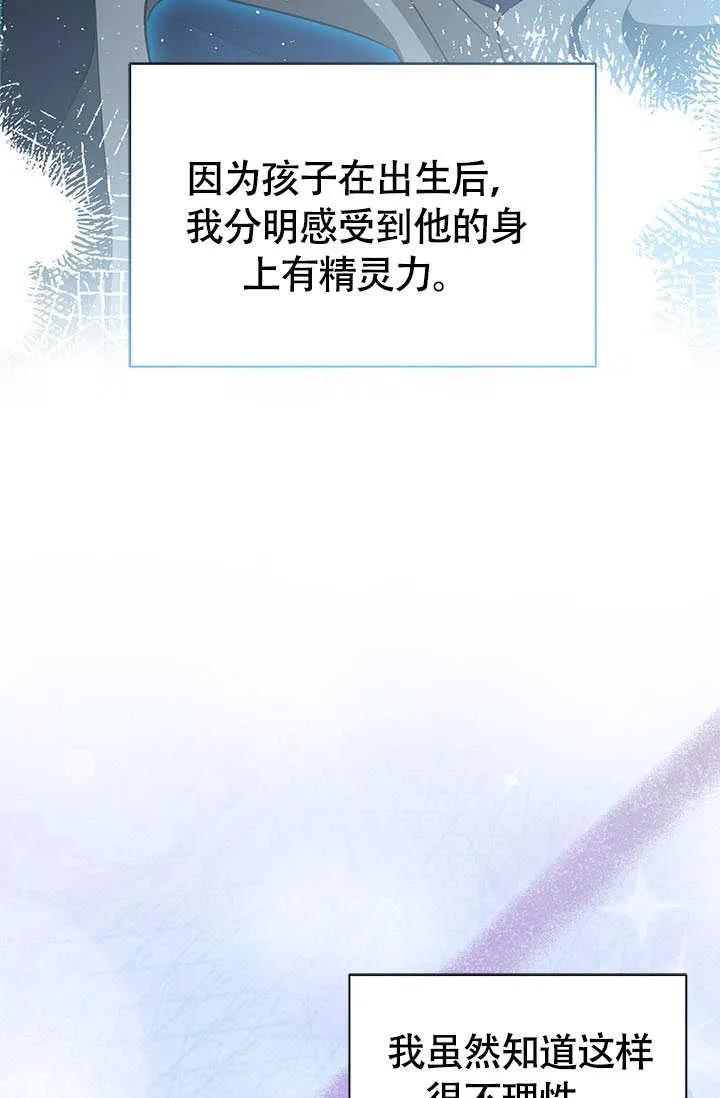 我拒绝了宠爱，为什么还要执着啊 第06话 第66页