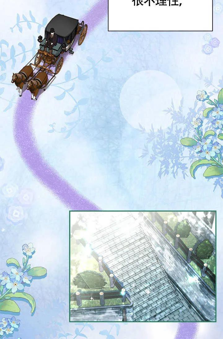 我拒绝了宠爱，为什么还要执着啊 第06话 第67页