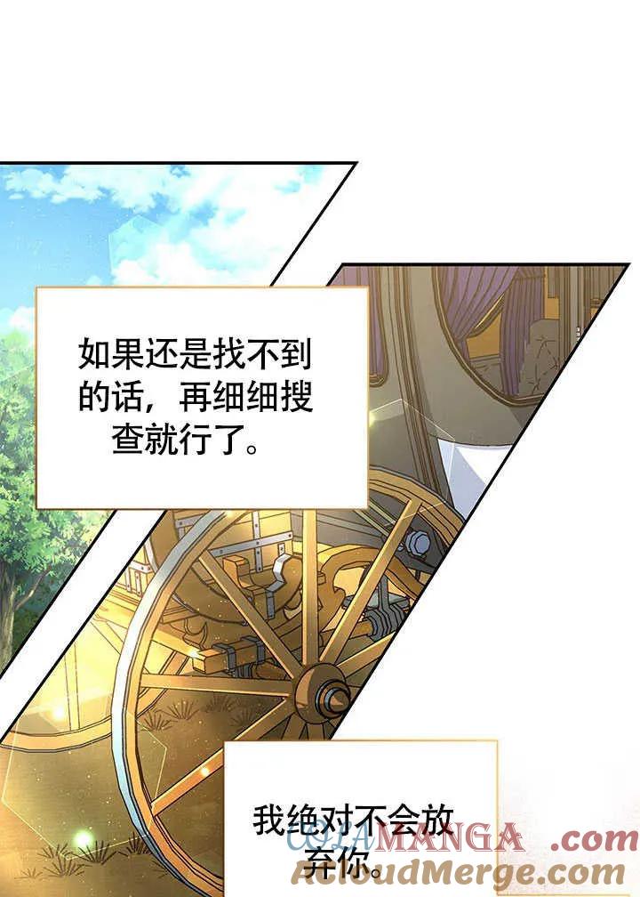 我拒绝了宠爱，为什么还要执着啊 第06话 第93页