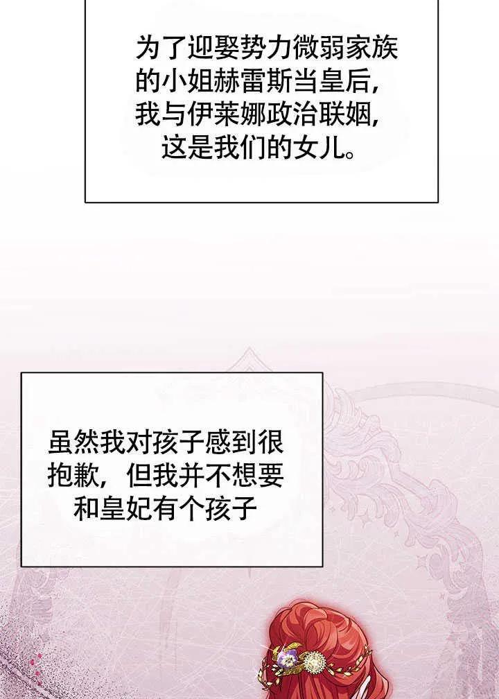 我拒绝了宠爱，为什么还要执着啊 第06话 第87页