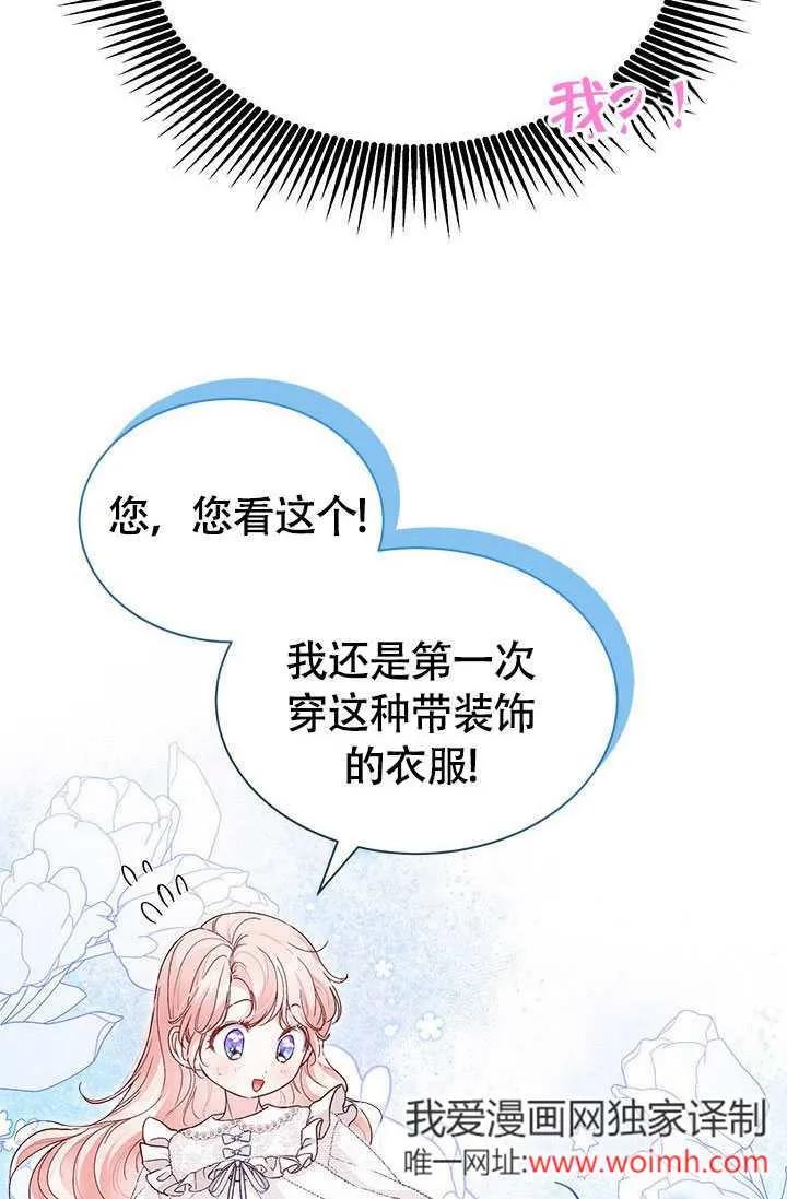 我拒绝了宠爱，为什么还要执着啊 第06话 第19页