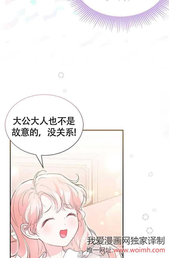 我拒绝了宠爱，为什么还要执着啊 第06话 第36页