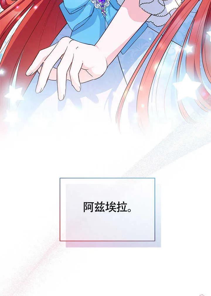 我拒绝了宠爱，为什么还要执着啊 第06话 第84页
