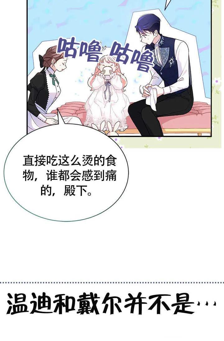 我拒绝了宠爱，为什么还要执着啊 第06话 第34页