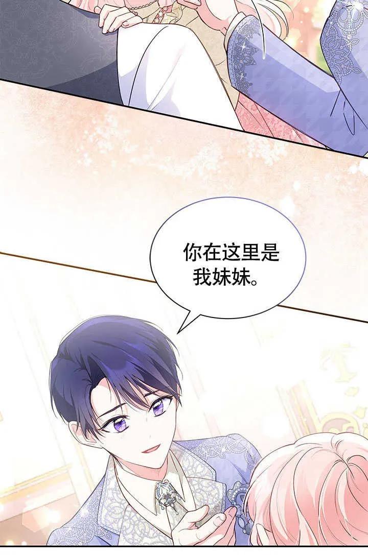 我拒绝了宠爱，为什么还要执着啊 第06话 第4页
