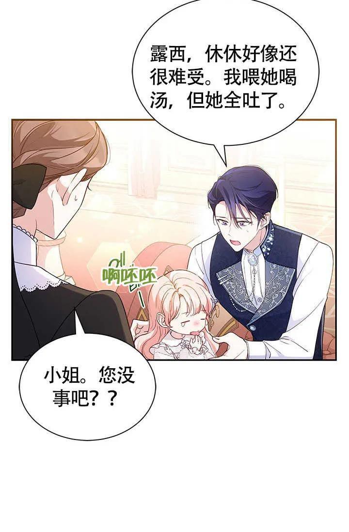 我拒绝了宠爱，为什么还要执着啊 第06话 第30页