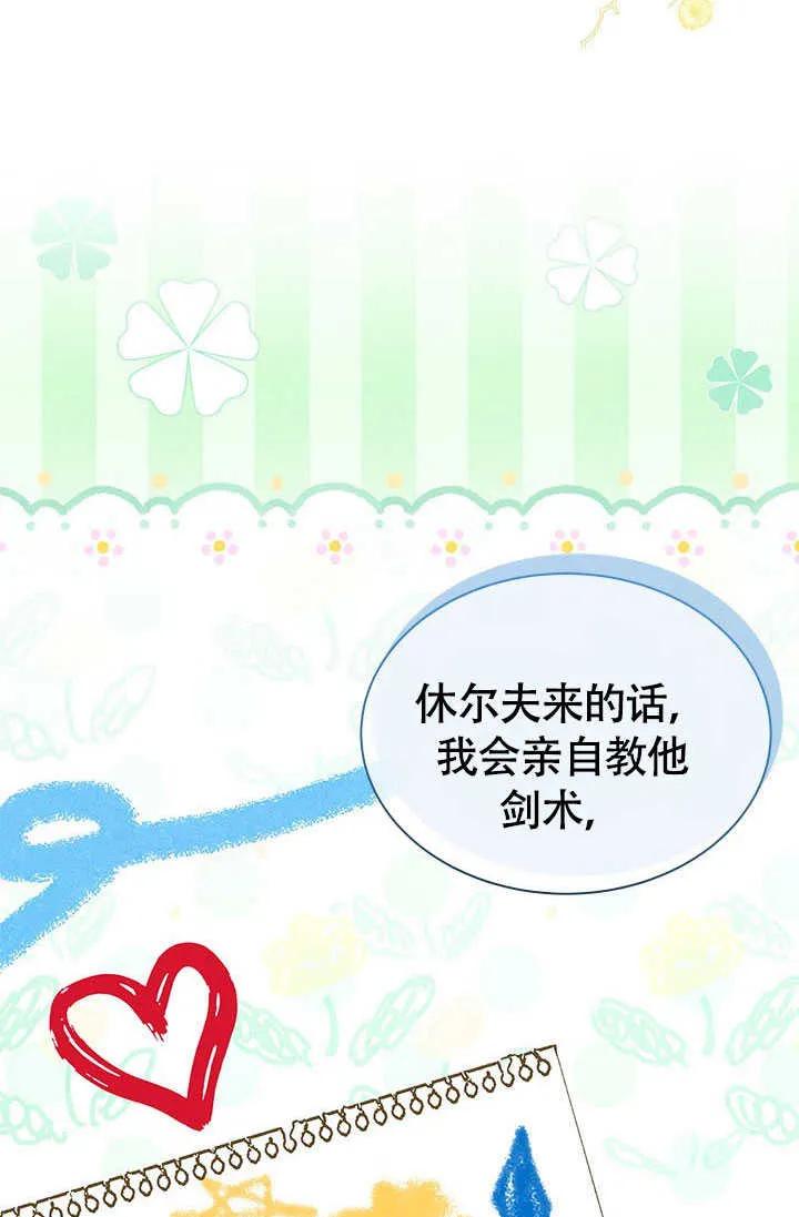 我拒绝了宠爱，为什么还要执着啊 第06话 第72页