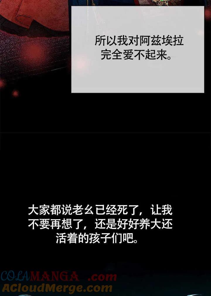 我拒绝了宠爱，为什么还要执着啊 第06话 第89页