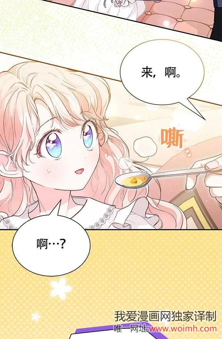 我拒绝了宠爱，为什么还要执着啊 第06话 第24页
