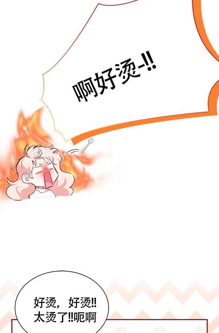 我拒绝了宠爱，为什么还要执着啊 第06话 第27页