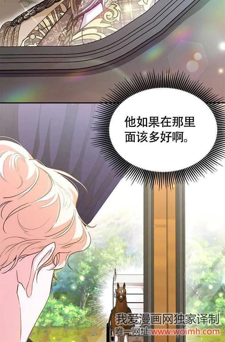我拒绝了宠爱，为什么还要执着啊 第06话 第52页