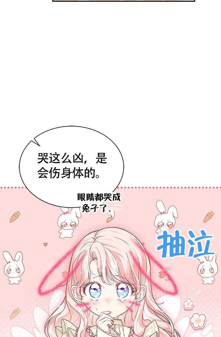 我拒绝了宠爱，为什么还要执着啊 第06话 第6页
