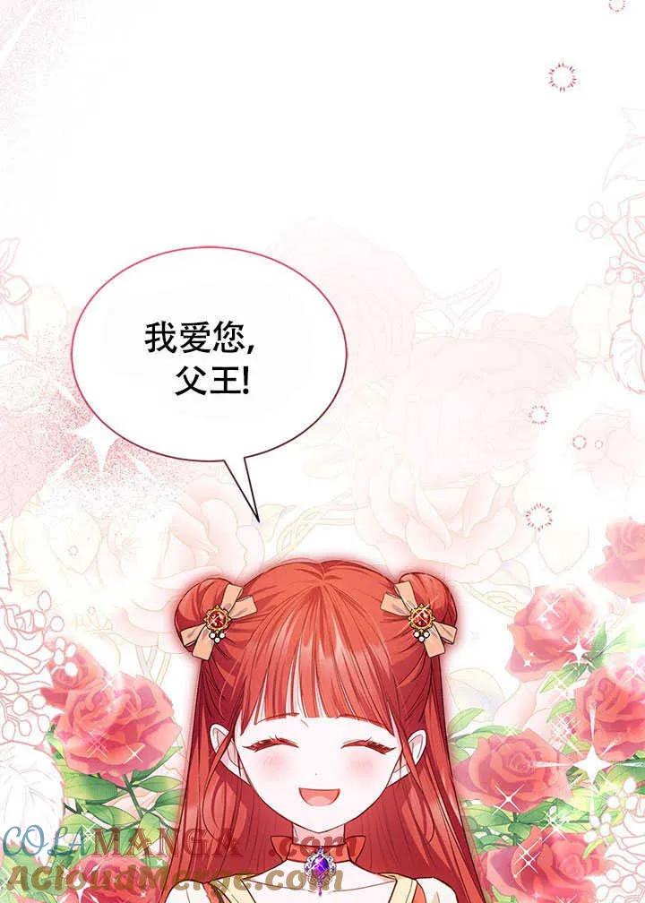 我拒绝了宠爱，为什么还要执着啊 第06话 第85页