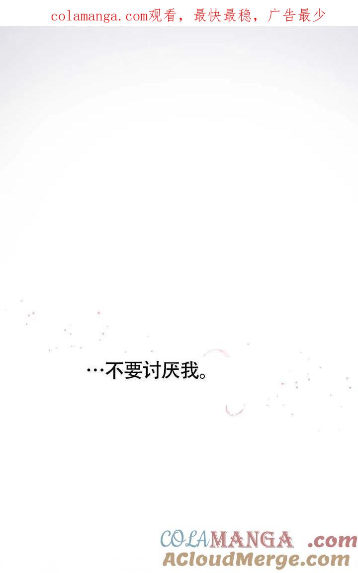 我拒绝了宠爱，为什么还要执着啊 第06话 第1页