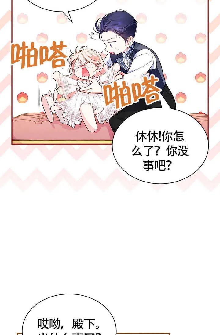我拒绝了宠爱，为什么还要执着啊 第06话 第28页