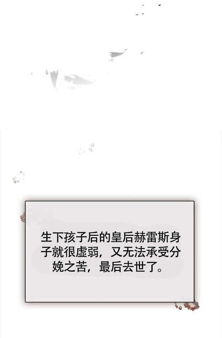 我拒绝了宠爱，为什么还要执着啊 第06话 第60页